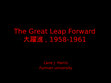 Research paper thumbnail of HST268: Great Leap Forward Powerpoint