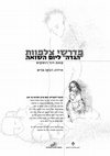 Research paper thumbnail of מדרשי צלמוות - הגדה ליום השואה / כתב: דוד רוסקיס; איירה: רבקה מרים