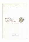 Research paper thumbnail of The Architectural Sculpture of St. Sophia at Thessaloniki (in Greek))