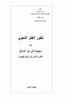 Research paper thumbnail of Development of Arab Grammatical Thought