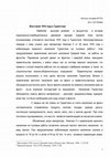 Research paper thumbnail of Восстание 1916 года в Туркестане