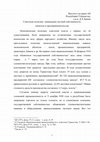 Research paper thumbnail of Советская политика  ликвидации частной собственности, капитала и предпринимательства