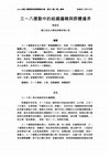 Research paper thumbnail of 三一八運動中的組織邏輯與群體邊界