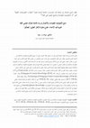 Research paper thumbnail of دمج تكنولوجيا المعلومات والاتصال في بناء قاعدة معارف معلمي اللغة العربية قيد الإعداد: مقترح مقاربة الإطار النظري - بلغتكم