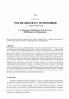 Research paper thumbnail of Review: The Role of Oxygen and Its Reactive Forms in Photosynthesis (in Russian)