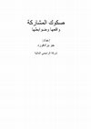 Research paper thumbnail of “Partnership based Sukuk: Wakala, Mudarabah, & Sharika” 