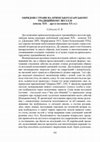 Research paper thumbnail of Обрядові страви на кримськотатарському традиційному весіллі (кінець ХІХ – друга половина ХХ ст.) / О.В. Соболєва // Сходознавство. — 2008. — № 44. — С. 102-123