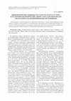 Research paper thumbnail of Южнокорейские общины–государства начала IV века и их военно-политические связи с государством Ямато (по материалам древнеяпонских источников) / South-Korean communities-states in the beginning of IV century and their military-political interactions with Yamato State