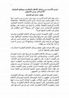 Research paper thumbnail of فرّض الأجندة بين وسائل الإعلام التقليدي ومواقع التواصل الاجتماعي وبين الجمهور.