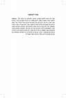 Research paper thumbnail of Historical Moments, Historical Change: Sharia Courts in Palestine between the Ottoman Empire and British Mandate (Hebrew)