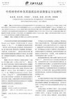 Research paper thumbnail of [Microscopic authentication method of traditional Chinese medicine Gusuibu]