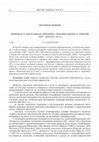 Research paper thumbnail of Правовая и фискальная динамика землевладения в Хорезме (XIX - начало XX в.), Восток- ORIENS, 4  (2015): 32-46