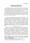 Research paper thumbnail of Порядок вступления в брак в древнеяпонском праве / The order of the introduction into marriage in the ancient Japanese law