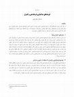 Research paper thumbnail of گزینه های مدلسازی فرماندهی و کنترل