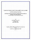 Research paper thumbnail of احتياجات سوق العمل من إختصاصيي المكتبات والمعلومات في مكتبات الجامعات المصرية: دراسة مسحية على مكتبات جامعة القاهرة