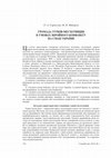 Research paper thumbnail of О. А. Сирінська, М. В. Майоров Громада турків-месхетинців в умовах збройного конфлікту на Сході України