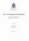 Research paper thumbnail of ارائه‌ی چارچوبی برای مدل‌سازی سیستم‌های سیاسی- اجتماعی