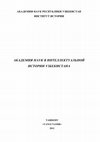 Research paper thumbnail of Академия наук в интеллектуальной истории Узбекистана. Отв. ред. Д.А. Алимова, У.А. Абдурасулов. Ташкент: Yangi nashr, 2012 [co-authored]