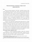 Research paper thumbnail of Міжмовні відношення та мовні права в Україні та Італії: порівняльний аналіз