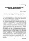 Research paper thumbnail of THE  EMBROIDERY  OF  THE  CRIMEAN  TATARS: TRADITIONS  AND  THE  PRESENT // Етнічна історія народів Європи. - 2005, - Вип. 18. - С. 60-65