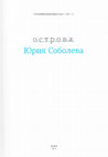 Research paper thumbnail of Предыстория современной среды: мультимедийная программа для конгресса ИКСИД 75 в Москве