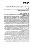 Research paper thumbnail of קוויר ללא הפסקה: ההיסטוריה הלהט"בית של ישראל