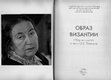 Research paper thumbnail of On the Miniatures of the Four Gospels from the Russian National Library in Saint Petersburg, gr. 801 // Collection of Essays in Honour of the Professor Olga Popova. Moscow, 2008 (in Russian, with English summary)