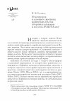 Research paper thumbnail of ИЛЬЯ-ПРОРОК И ДЕМОНЫ В ЕВРЕЙСКИХ МАГИЧЕСКИХ ТЕКСТАХ (СБОРНИКИ ЗАГОВОРОВ И АМУЛЕТЫ XVIII - XX ВВ.) //  In Umbra демонология как семиотическая система : альманах.  Москва, 2015. С. 289-307.