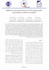 Research paper thumbnail of تشخيص شيزوفرني به کمک يک سيستم ايمني مصنوعي جديد بر اساس الگوهاي استخراج شده از حرکت قلم در دست نوشته بيماران