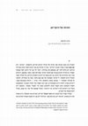 Research paper thumbnail of ״חזרתו של היום-יום״ - The Return of the Everyday, 2015, תיאוריה וביקורת, 45