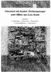 Research paper thumbnail of Ανώτατη εκπαίδευση και αναπαραγωγή των διακρίσεων. "Η μικρή και η μεγάλη πόρτα" στην ελληνική τριτοβάθμια εκπαίδευση (μαζί με την Ανδρομάχη Χατζηγιάννη)