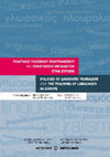 Research paper thumbnail of Dendrinos, B. and Mitsikopoulou, B. (2004). (Eds), Policies of Linguistic Pluralism and the Teaching of Languages in Europe. Athens: University of Athens & Metaixmio Publications