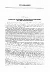 Research paper thumbnail of Усачева И.В. Комплекс каменных деревообрабатывающих орудий эпохи неолита // Уральский исторический вестник. Екатеринбург: ИИА УРО РАН, 1997. Вып. 4, с.118-124