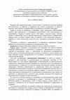 Research paper thumbnail of Отзив за дисертационен труд по неолит на Десислава Такорова