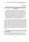 Research paper thumbnail of Правовое положение населения по «Салической правде»: к вопросу о сущности варварских обществ и государств / Legal status of the population on "Lex Salica": to a question of essence of barbarous societies and the states