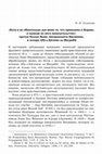 Research paper thumbnail of “Though it is not Obligatory for Me What is Stated in the Qur’ān, I will Get Proof from it”: The Third Conversation between Elias, Metropolitan of Nisibis, and Wazir Abu ’l-Qasim al-Maghribi (In Russian)