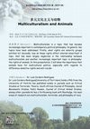 Research paper thumbnail of 多元文化主义与动物 Multiculturalism and Animals