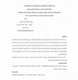 Research paper thumbnail of دور المكتبات الجامعية في دعم الوصول الحر للمعلومات:  المكتبة المركزية الجديدة بجامعة القاهرة نموذجًا   	The Role of University Libraries in support Open Access to information: New Central Library at Cairo University model