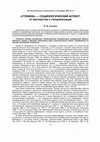 Research paper thumbnail of Утюжки» — социологический аспект: от мастерства к специализации