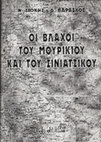 Research paper thumbnail of Σιώκης Νικόλαος, Παράσχος Δημήτριος, Οι Βλάχοι του Μουρικίου και του Σινιάτσικου, εκδ. Χριστοδουλίδης, Θεσσαλονίκη 2001