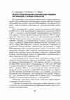 Research paper thumbnail of Модель предотвращения генерализации эпидемии ВИЧ-инфекции с позиции психологии