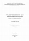 Research paper thumbnail of Представление о подростковой девиантности студентов – первокурсников