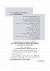 Research paper thumbnail of ЦИФРОВЫЕ КОДЫ РОССИЙСКИХ ГОРОДОВ: СВЯЗИ, РАЗРЫВЫ И НЕМНОГО О ЛЮБВИ К ЧЕЛОВЕКУ