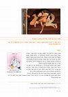 Research paper thumbnail of היצור החלש שנקרא אישה: נשים ומגדר בסעודיה בראי הקריקטורות של עבד אל-רחמן אל-זהראני, מגדר 1 (דצמבר 2012), עמ' 102-79.