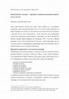 Research paper thumbnail of Vzaimodejstvie glagolica → kirilica v slavjanskata răkopisna transmisija na tekstove