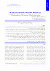 Research paper thumbnail of ﻗﻠﺐ‬ ‫ﻛﺮوﻧﺮ‬ ‫ﻋﺮوق‬ ‫ﭘﺲ‬ ‫ﺑﺎي‬ ‫ﺟﺮاﺣﻲ‬ ‫از‬ ‫ﺑﻌﺪ‬ ‫ﻣﻐﺰي‬ ‫ﺳﻜﺘﻪ‬ ‫ﺧﻄﺮ‬ ‫ﻋﻮاﻣﻞ‬ ‫و‬ ‫ﺑﺮوز