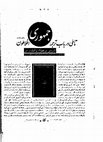 Research paper thumbnail of A Reflection on Plato's Republic: A Comment on the Title and the Opening, Persian, Negahe No Journal