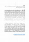 Research paper thumbnail of מאמר בהעוקץ על ילודה של מאה אימהות תימניות לעומת מאה אימהות אוסטריות