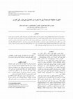 Research paper thumbnail of Ultrastructural Alterations Induced by a Single Dose of Cadmium in the Liver and Kidney of Mice