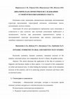 Research paper thumbnail of Динамическая симметрия в исследованиях устной речи и письменного текста - DYNAMIC SYMMETRY IN ORAL AND WRITTEN TEXT STUDIES